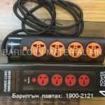 Уртасгагч 4 оролттой 2 метр кабель утастай
