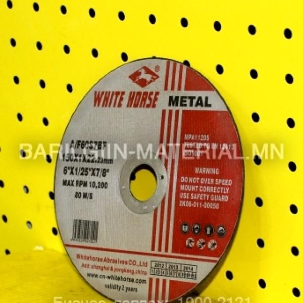 тасдагчийн ир white horse 150 нимгэн
