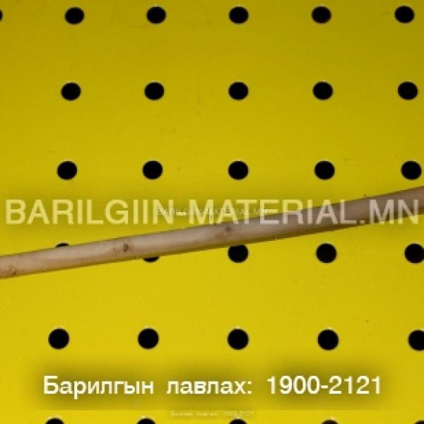 Хүрзний иш /модон/