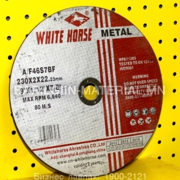 тасдагчийн ир white horse 230