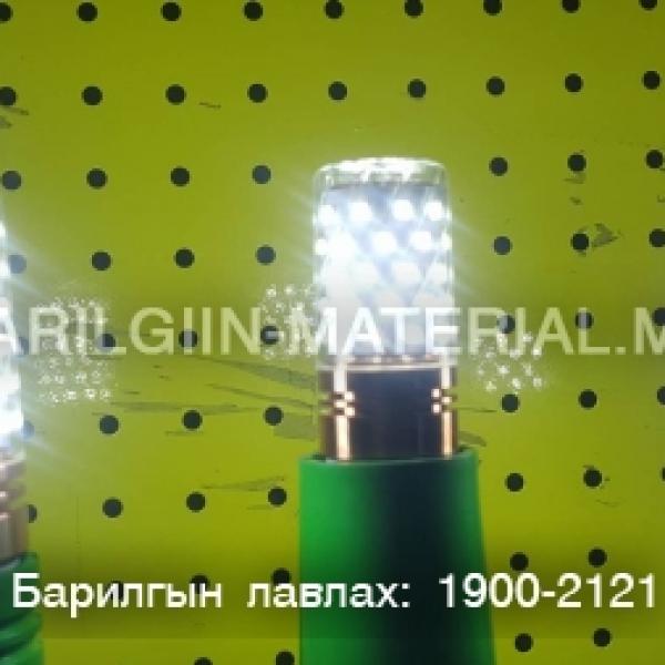 Абжурны лед гэрэл 8w цагаан өнгөөр асна нарийн оролттой лед гэрэл