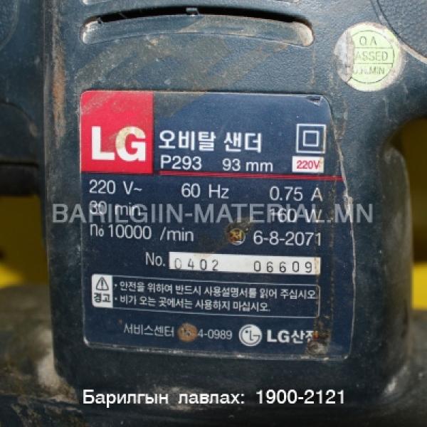 Цахилгаан зүлгүүр