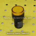 дохионы заагч гэрэл LED AD16 - 22D / S
