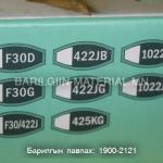 Хийн буу f30D
