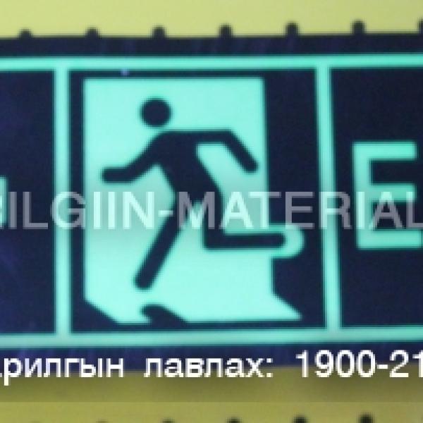 EXIT ГАРАХ ТЭМДЭГ