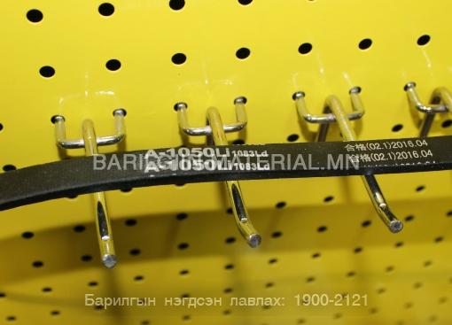 А ремень1050