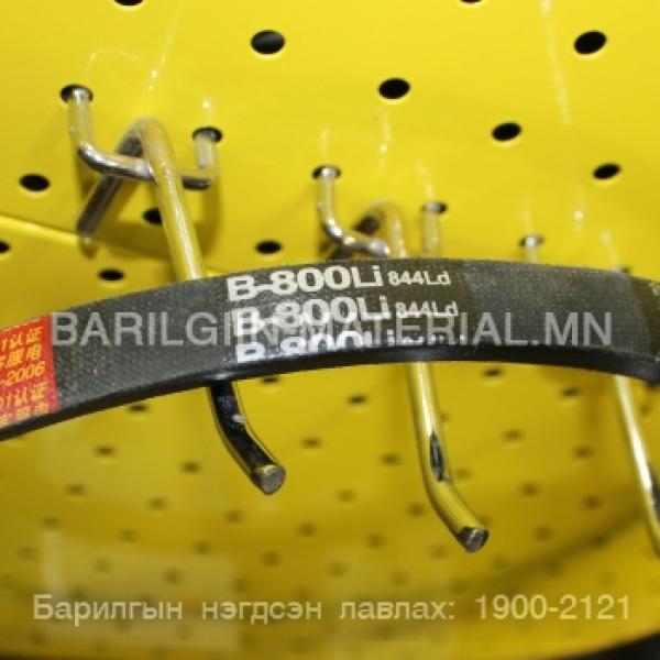 Б ремен 800