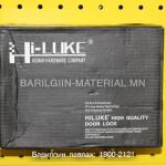 Hi-LUKE модон хаалганы цоож