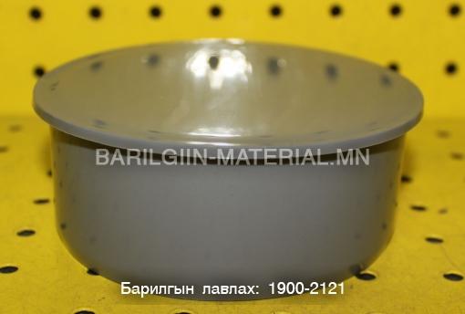 110Ф таг бохирын холбох хоолойн таг