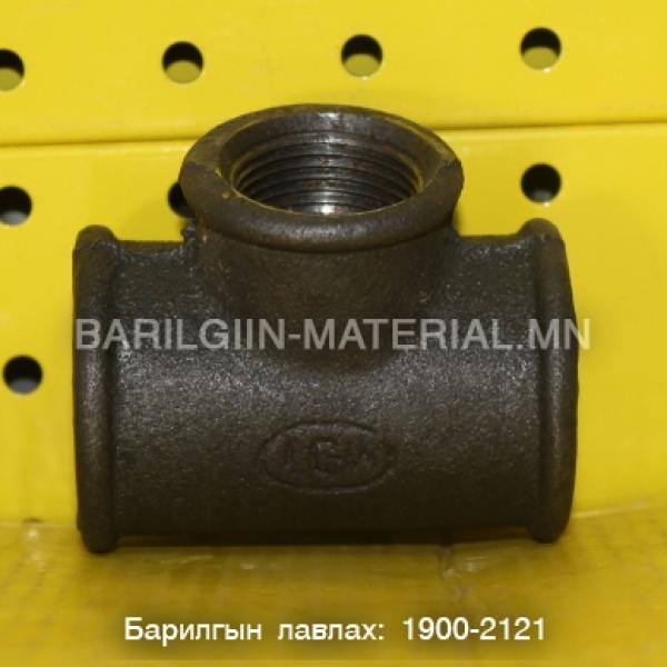 25-20 руу шилжвэртэй тройник