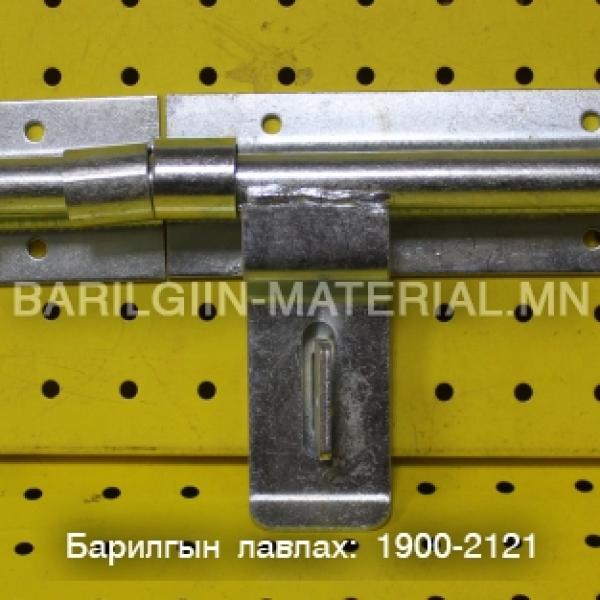 Хаалганы замган түгжээ