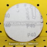 Р40 тавган зүлгүүр