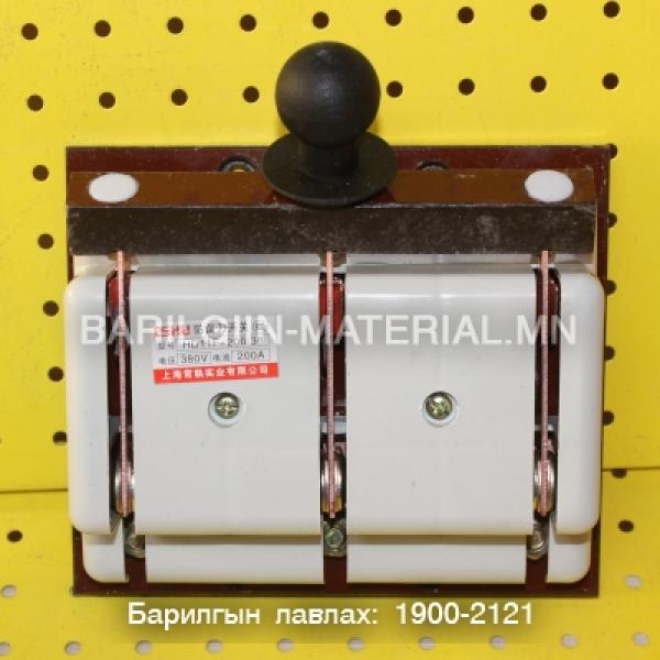 Хууртай салгуур 200A
