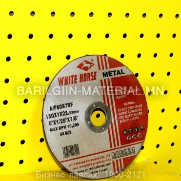 тасдагчийн ир white horse 150 нимгэн