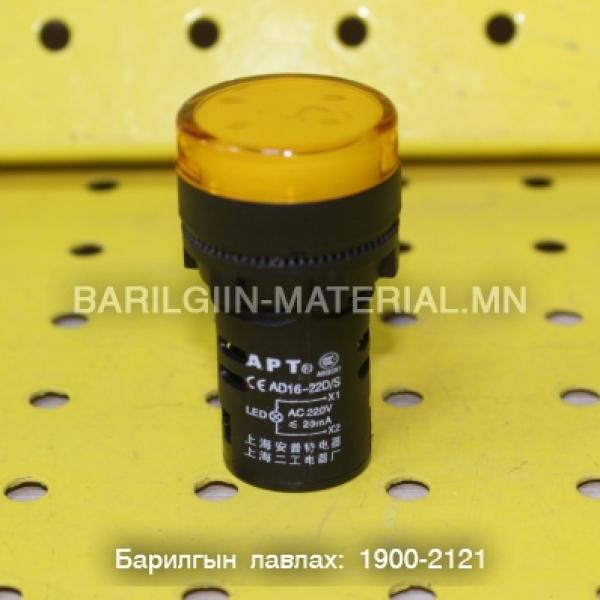 дохионы заагч гэрэл LED AD16 - 22D / S