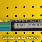 орос кабель утас захиалгын дагуу нийлүүлнэ