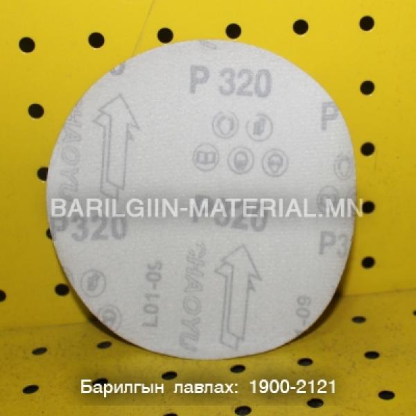 Р320 тавган зүлгүүр