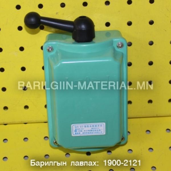 Сэлгэн залгагч Рубельник QS-60