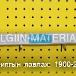 18w өдрийн гэрэл