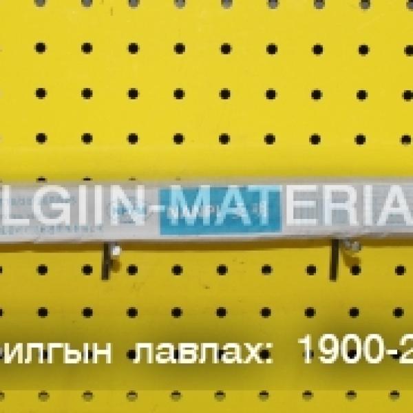 18w өдрийн гэрэл