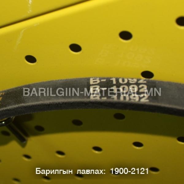 Б ремен 1092