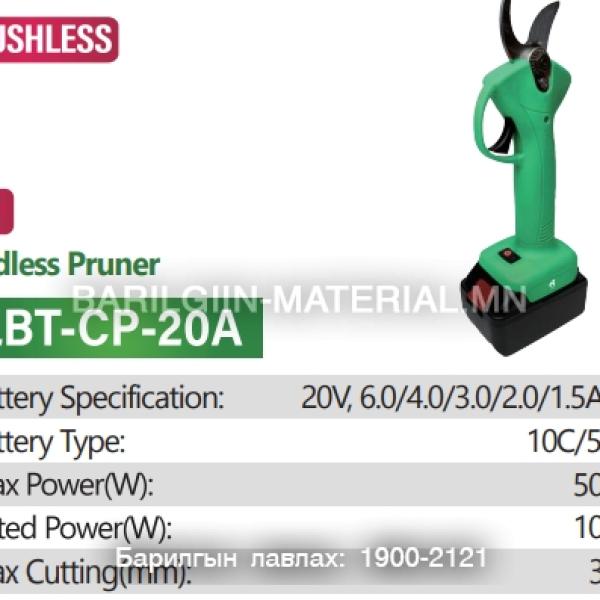 Утасгүй тайрагч LBT-CP-20A