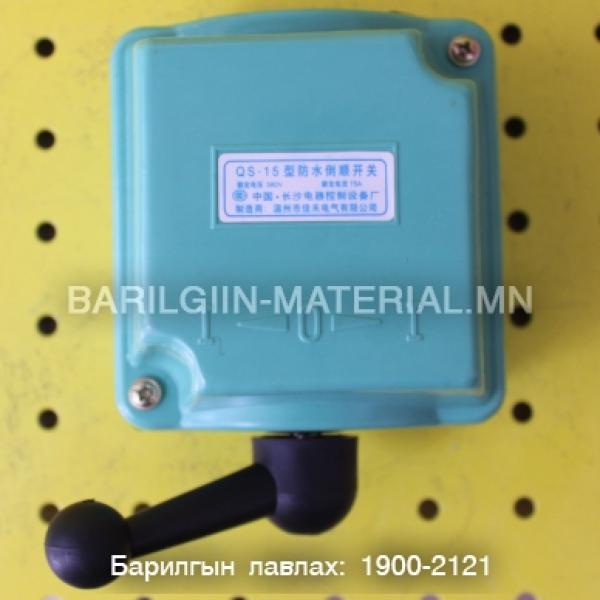 Сэлгэн залгагч Рубельник QS-15