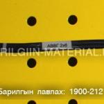 АВВГ 2x6 хөнгөн цагаан хатуу голтой кабель утас орос