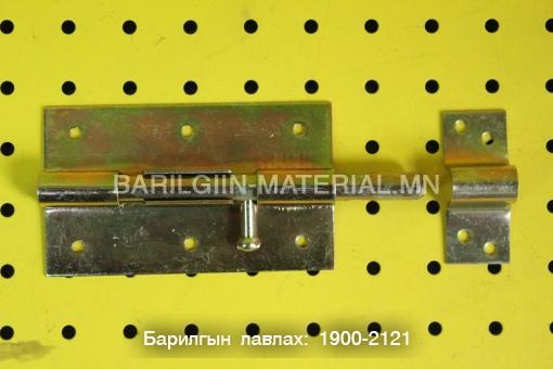 Хаалганы замган түгжээ