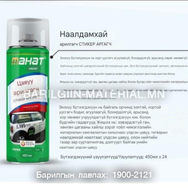 цавуу арилгагч