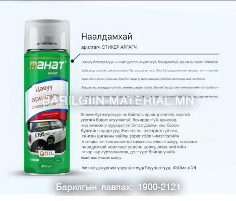 цавуу арилгагч