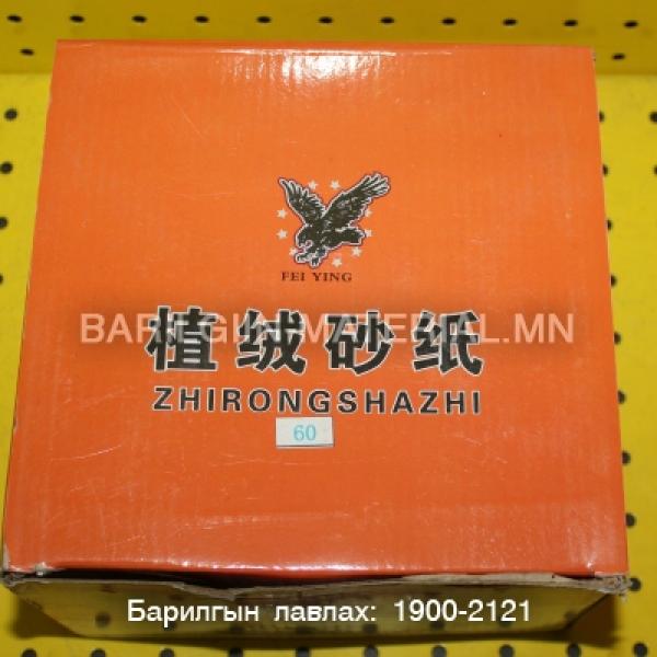 Р60 тавган зүлгүүр