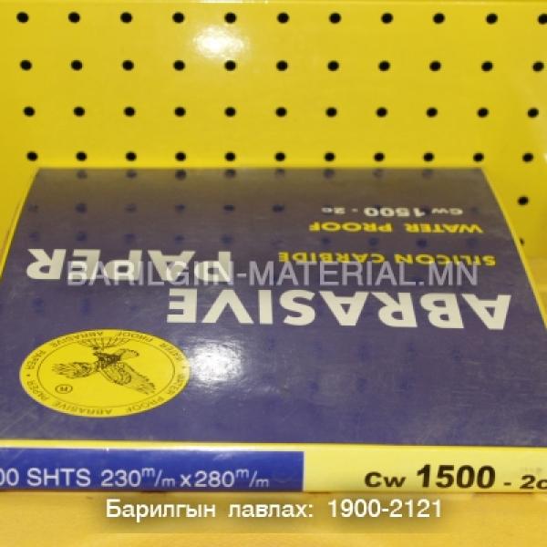 1500Cw цаасан артай зүлгүүр
