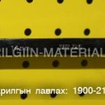 14-ийн түлхүүр