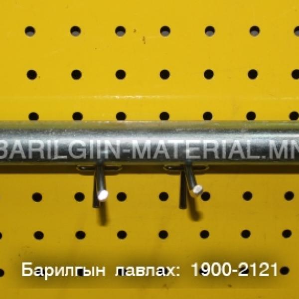 төмөр тэлэгч 24д-25см