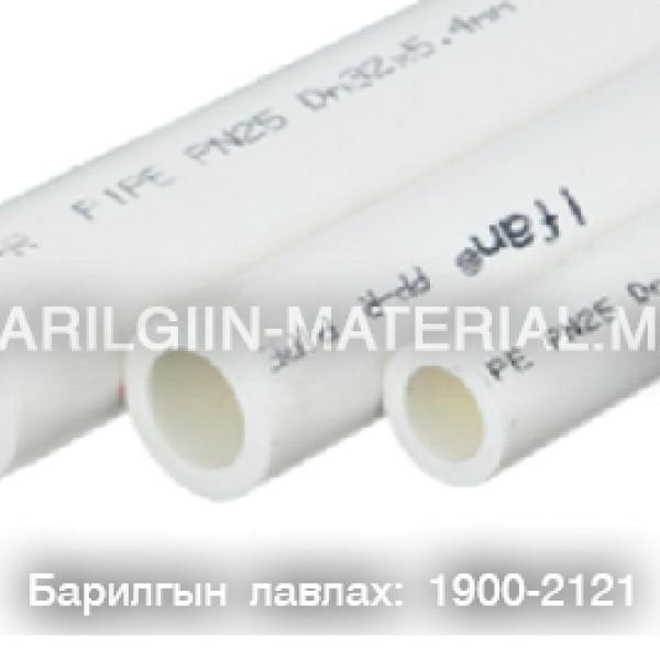 PPR N20 хуванцар хоолой 25