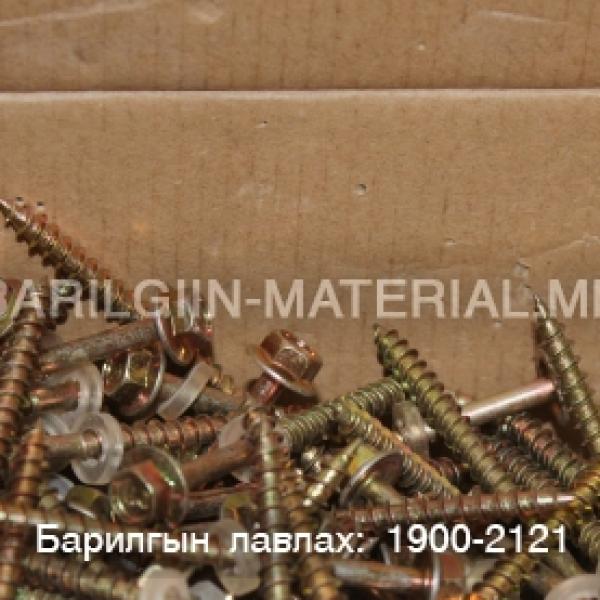 8-н толгойтой модны шуруп 70мм
