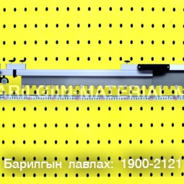 Плитаны тармуур 800мм