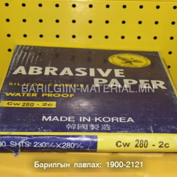 280Cw цаасан артай зүлгүүр