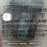 Лед гэрэл