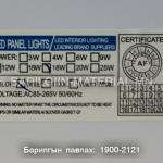 Дүүжин таазны 20*20cm