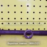 24-н хар боолт