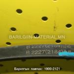 В ремень 2227
