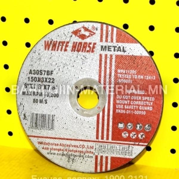 тасдагчийн ир white horse 150 зузаан
