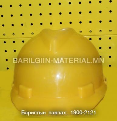 Хамгаалалтын малгай
