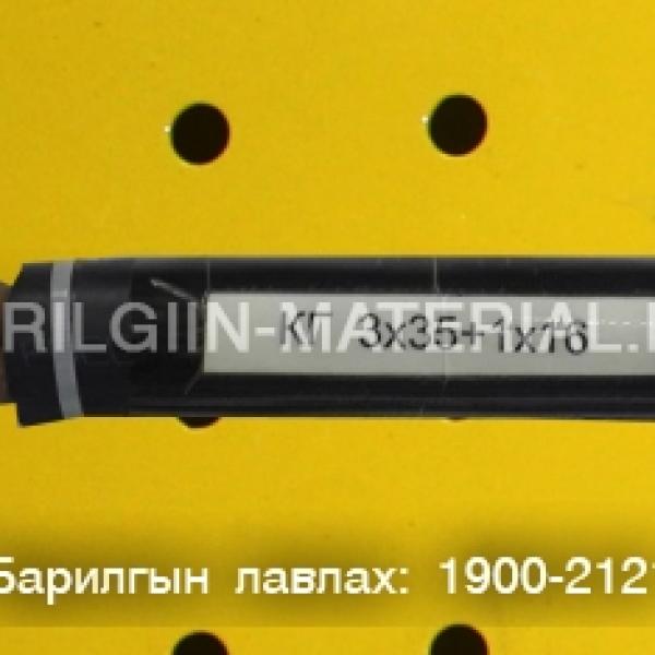 орос кабель утас захиалгын дагуу нийлүүлнэ.