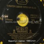 Модны ир laibao