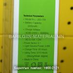 Гар чийдэн Led-720