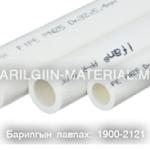 PPR N25 хуванцар хоолой 25