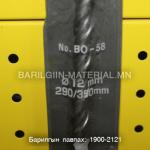 бетоны өрөм 12мм 290/350мм